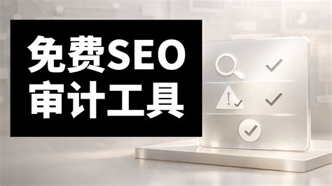 网站制作SEO与广告攻略详解 2024年06月更新数字广告制作